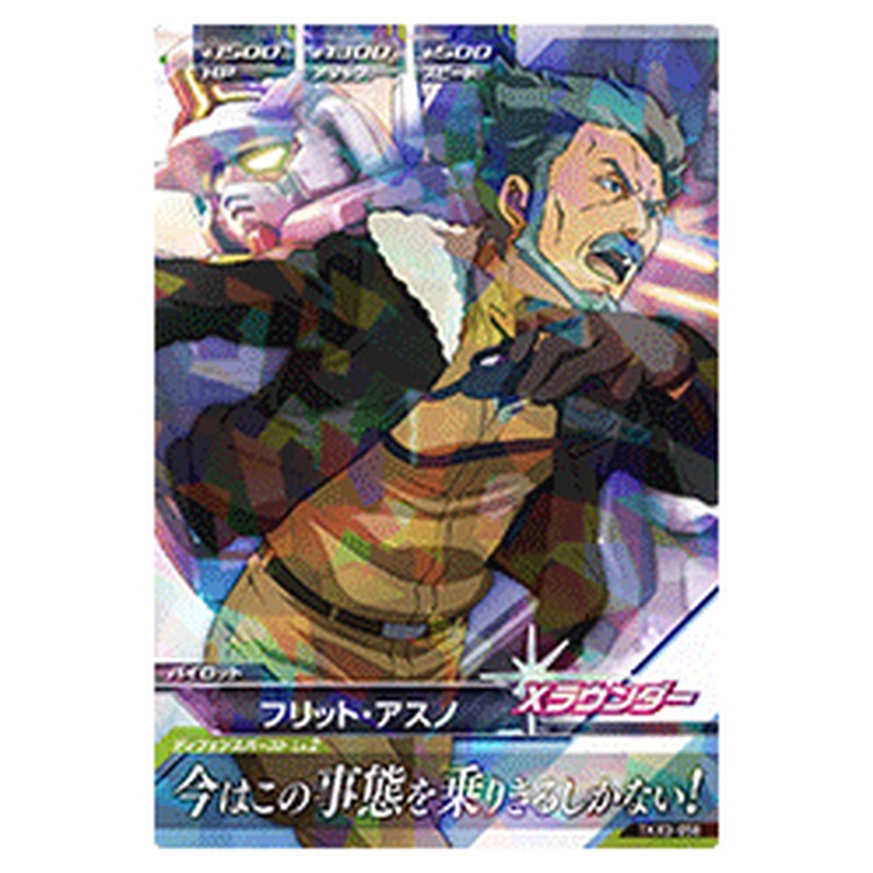 フリット・アスノ