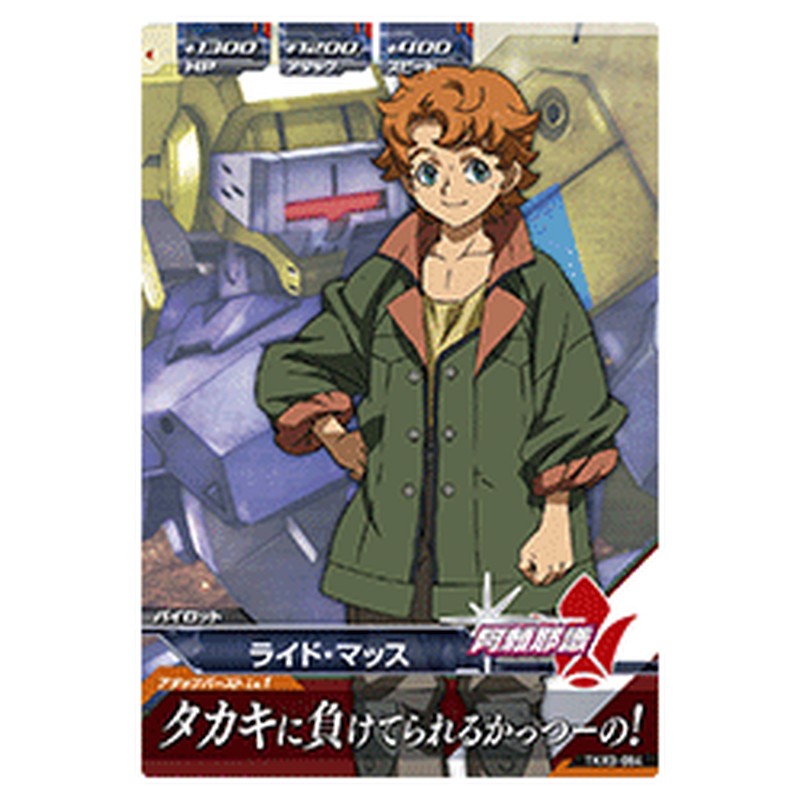 ライド・マッス