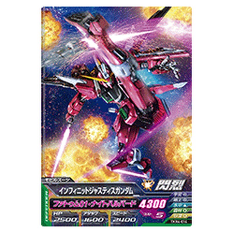 インフィニットジャスティスガンダム