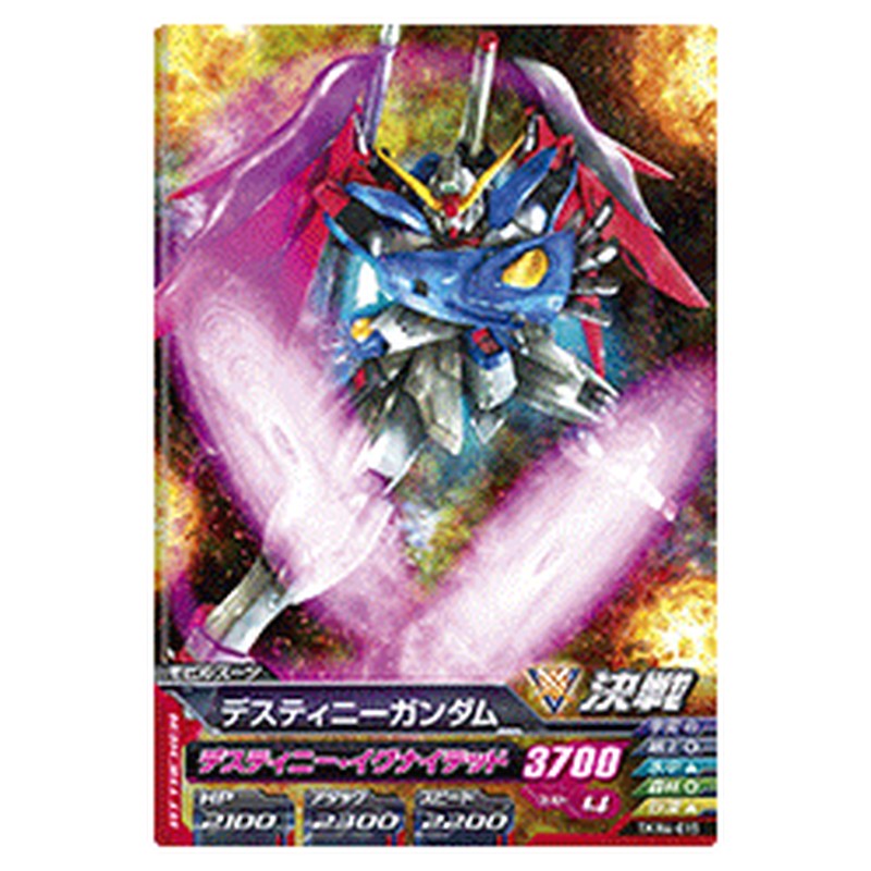 デスティニーガンダム