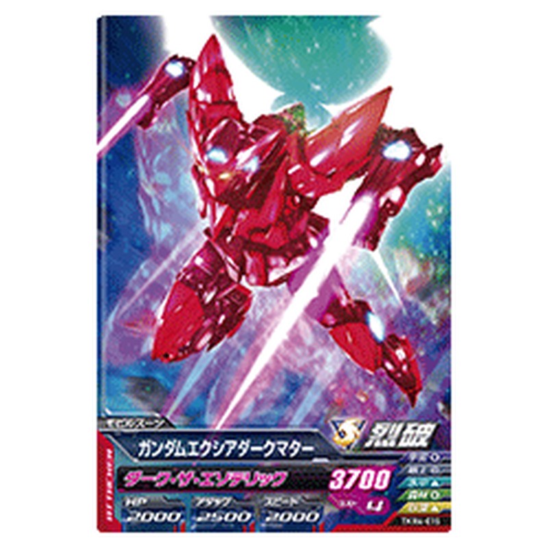 ガンダムエクシアダークマター