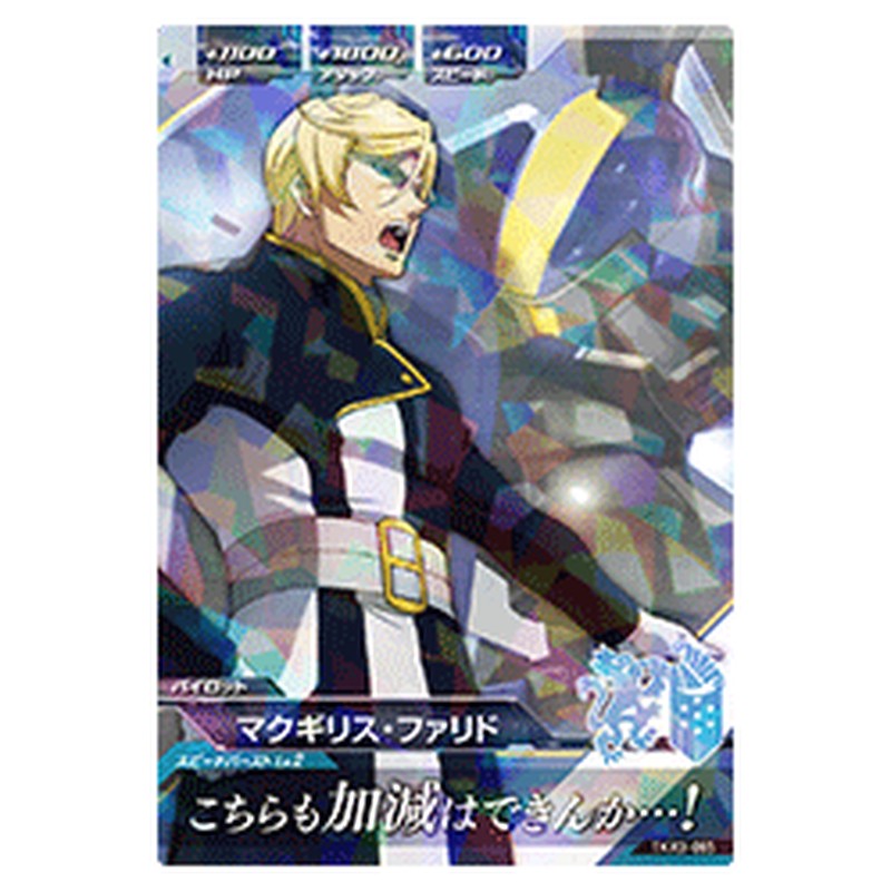 マクギリス・ファリド