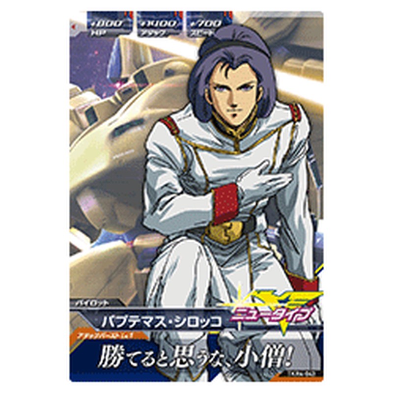パプテマス・シロッコ