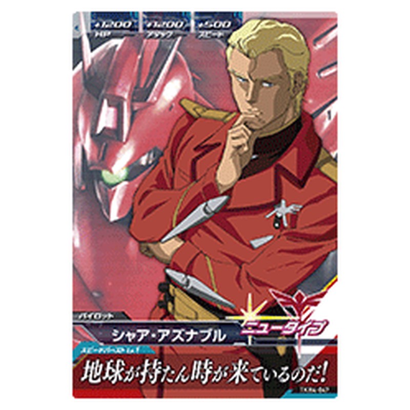 シャア・アズナブル