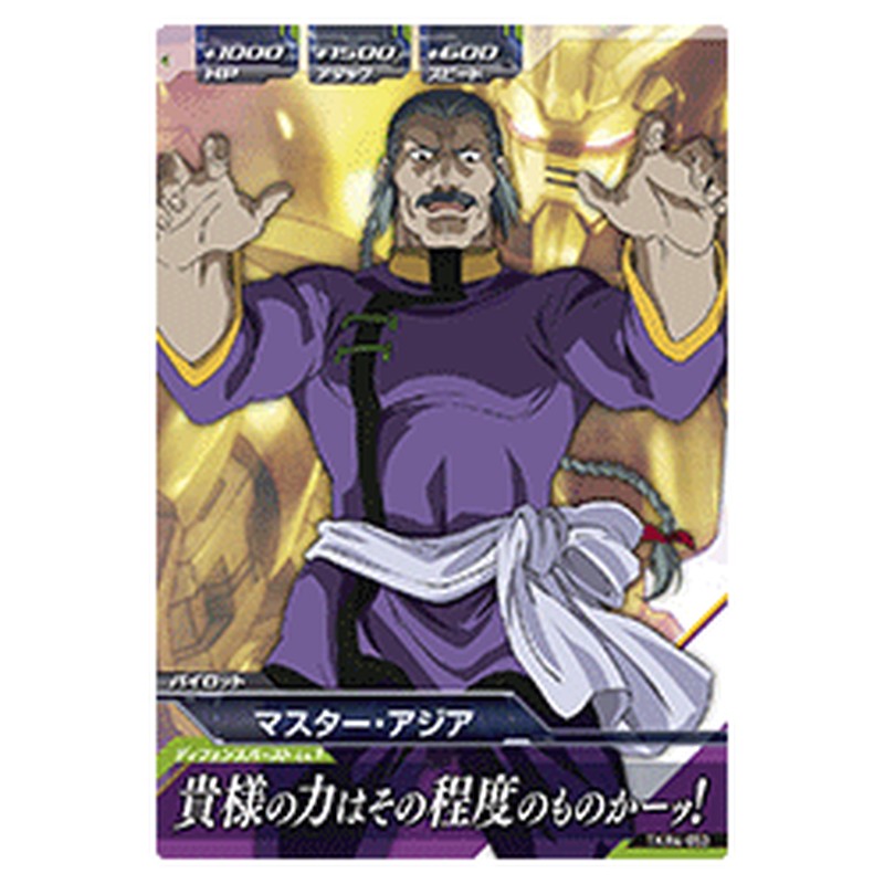マスター・アジア