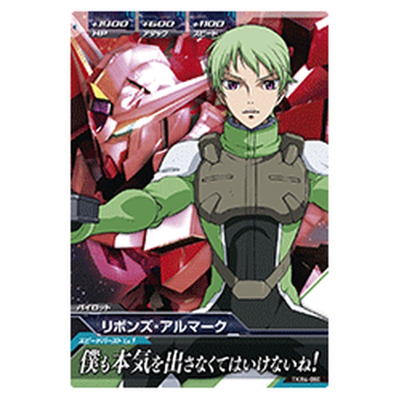 リボンズ・アルマーク