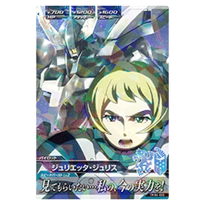 ジュリエッタ・ジュリス