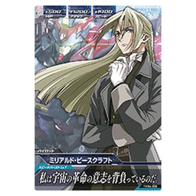ミリアルド・ピースクラフト
