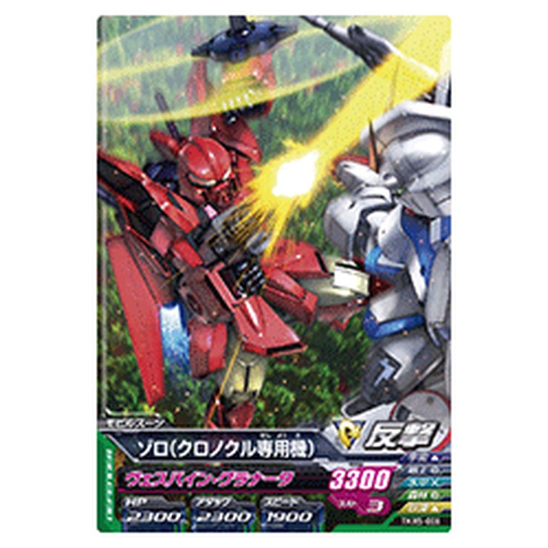 ゾロ（クロノクル専用機）