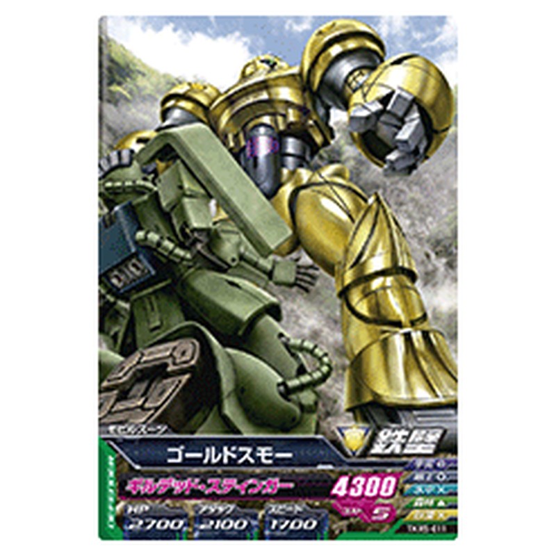 ゴールドスモー