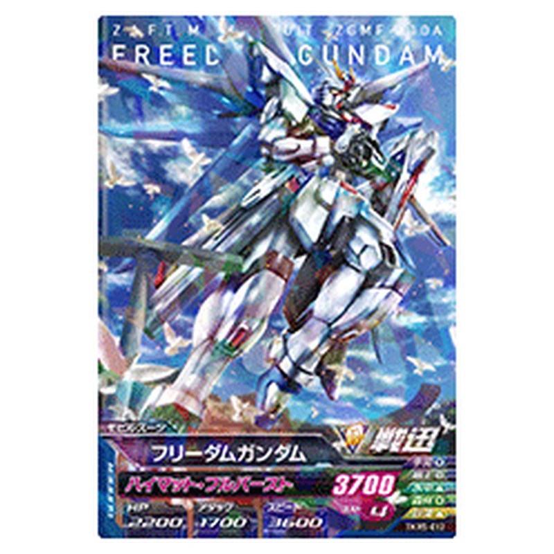 フリーダムガンダム