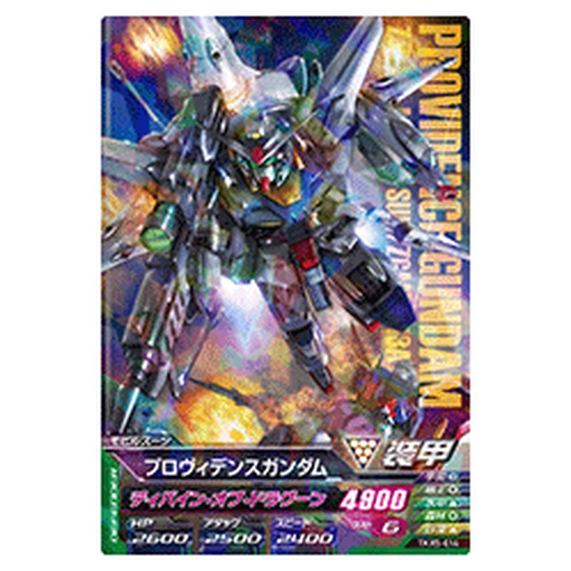 プロヴィデンスガンダム