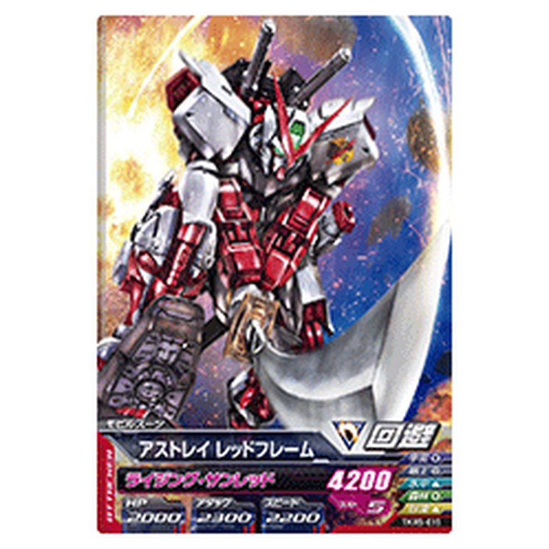 アストレイレッドフレーム