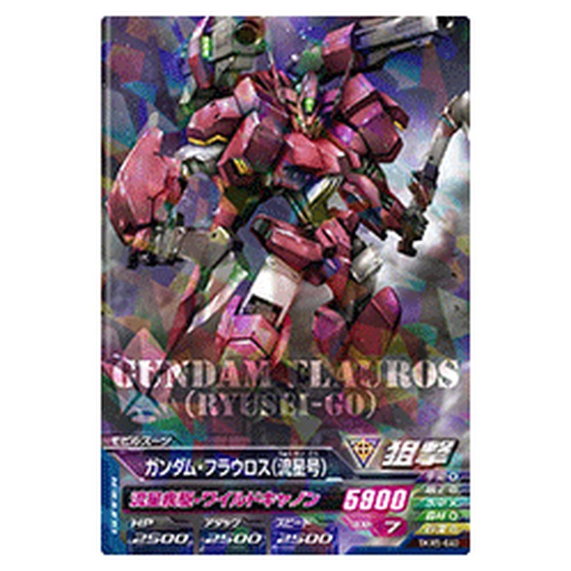 ガンダム・フラウロス（流星号）