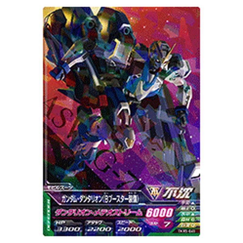 ガンダム・ダンタリオン（Bブースター装
