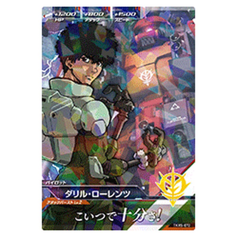 ダリル・ローレンツ