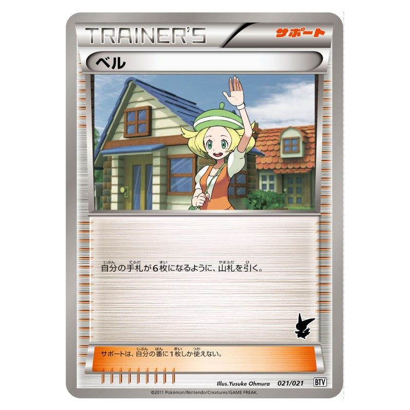 ベル