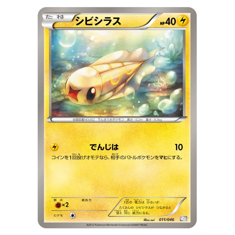 シビシラス