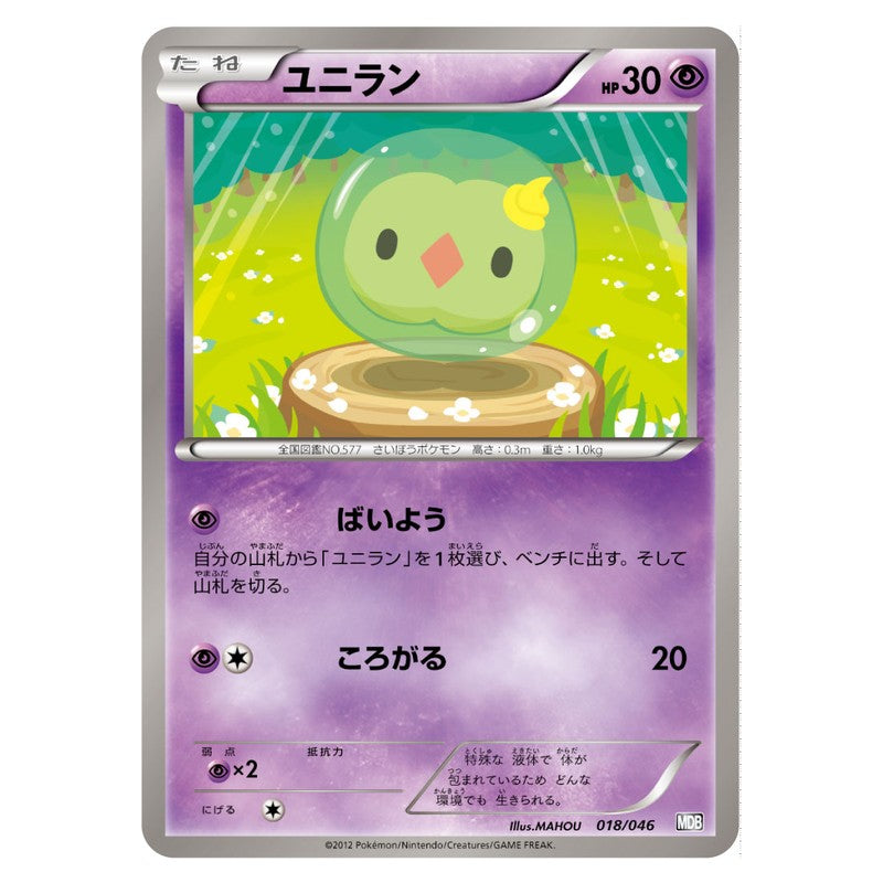 ユニラン