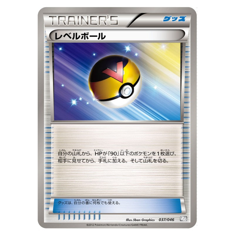 レベルボール