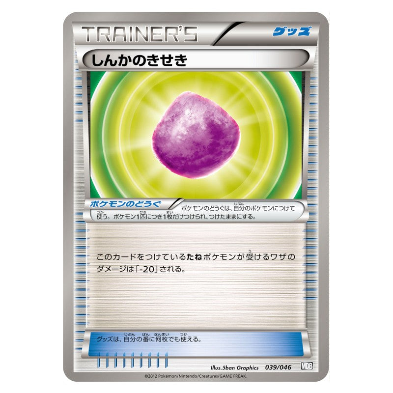 しんかのきせき