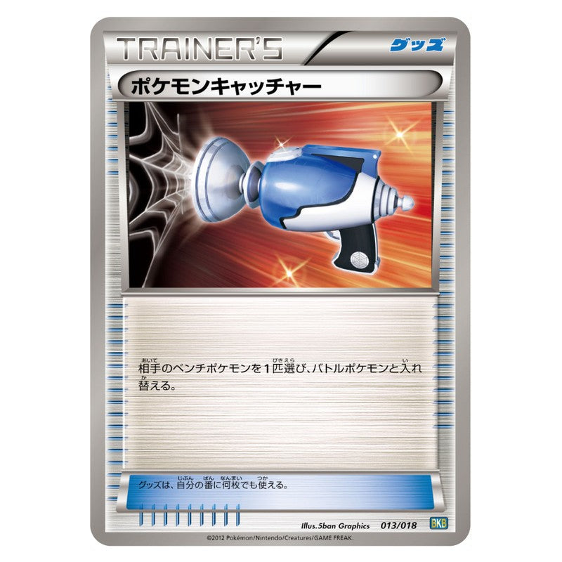 ポケモンキャッチャー