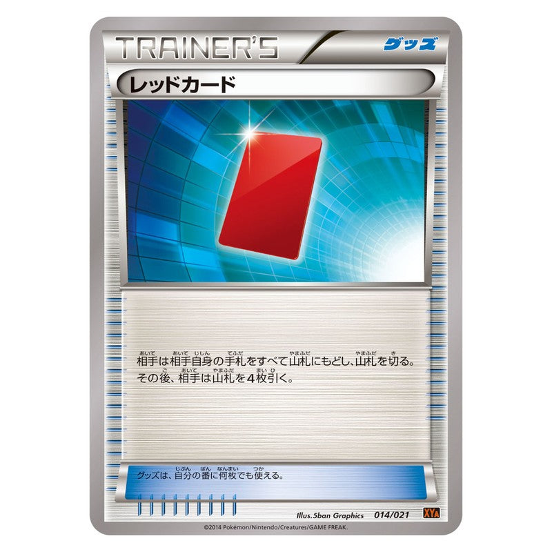 レッドカード