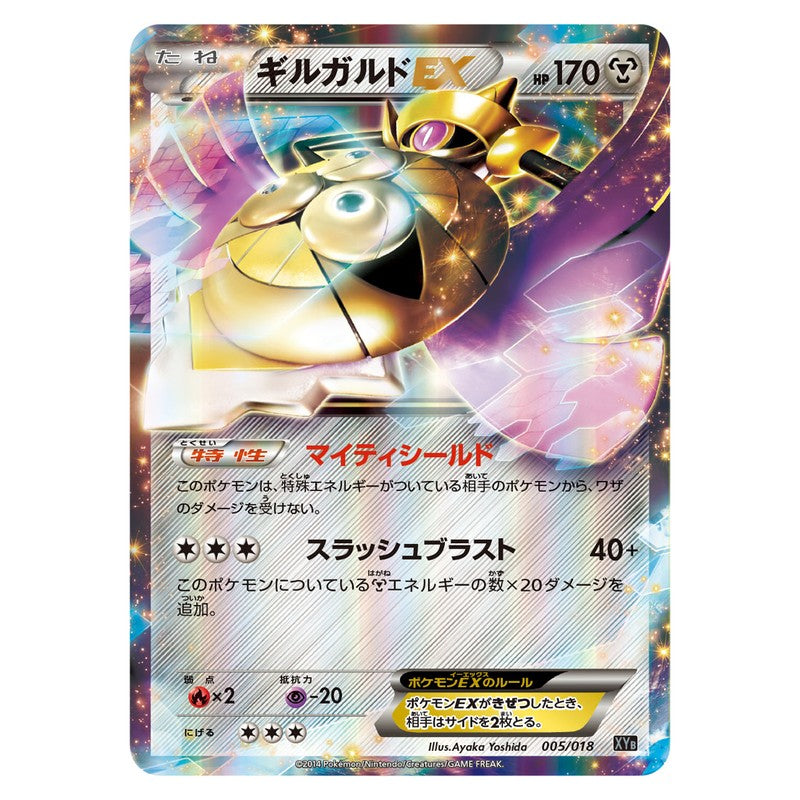 ギルガルドEX