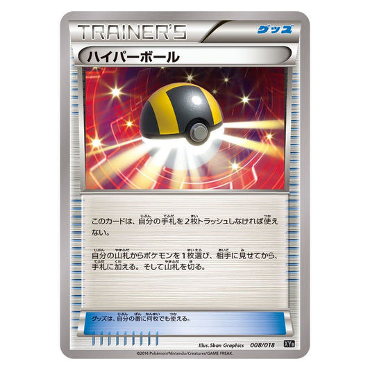ハイパーボール