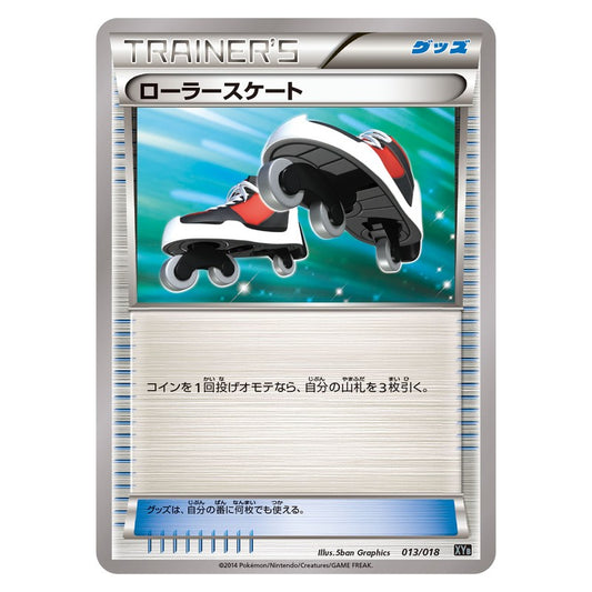 ローラースケート