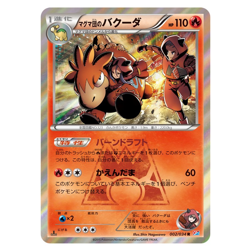 マグマ団のバクーダ