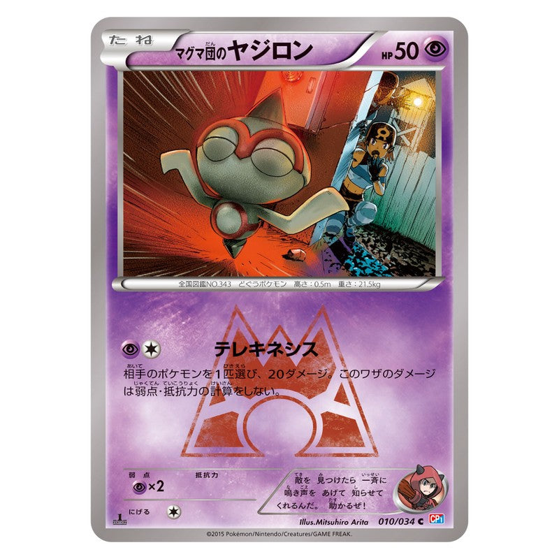 マグマ団のヤジロン