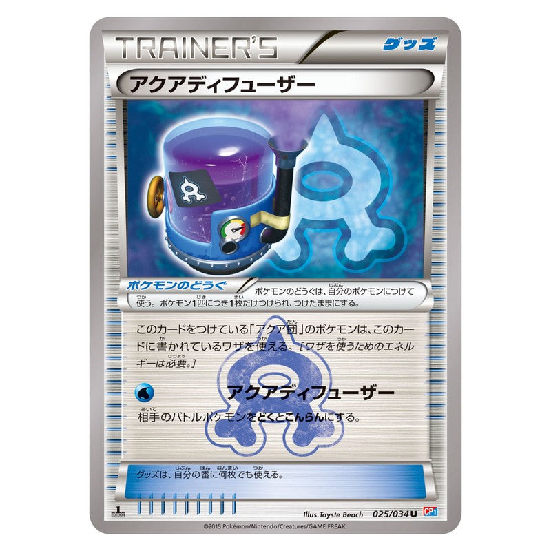 アクアディフューザー