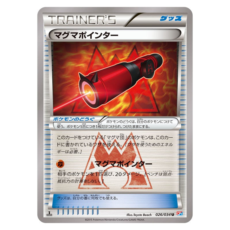 マグマポインター