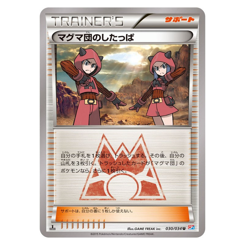 マグマ団のしたっぱ