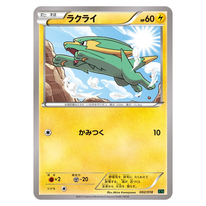 ラクライ