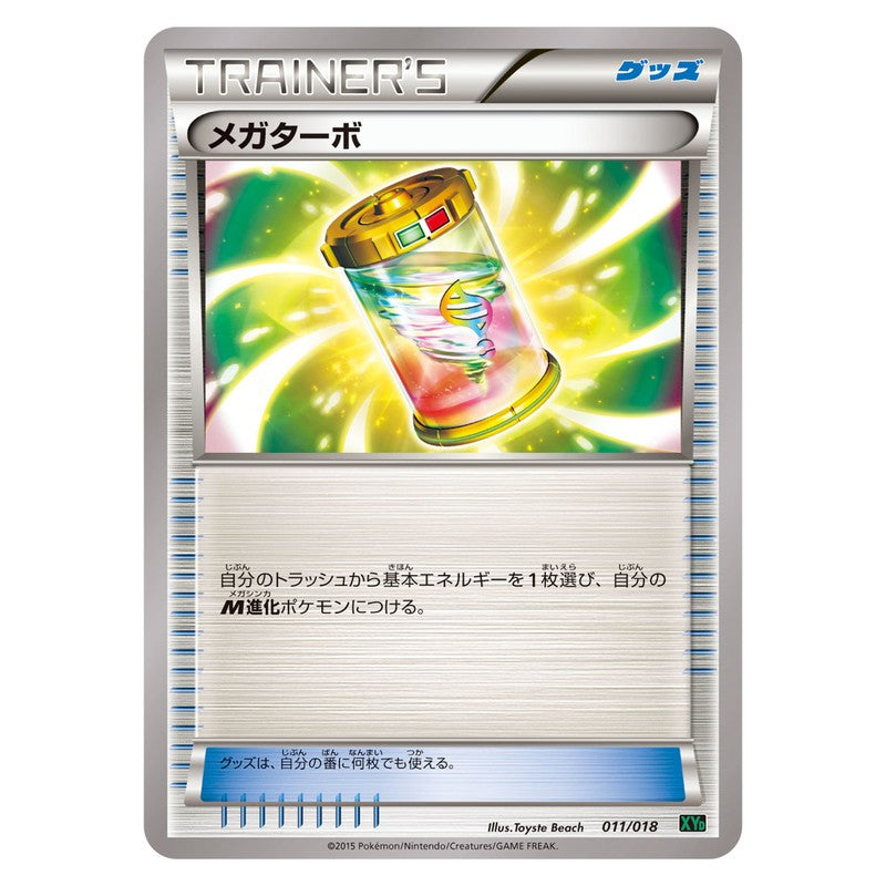 メガターボ