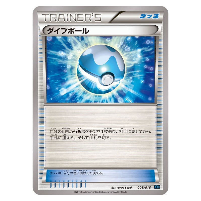 ダイブボール