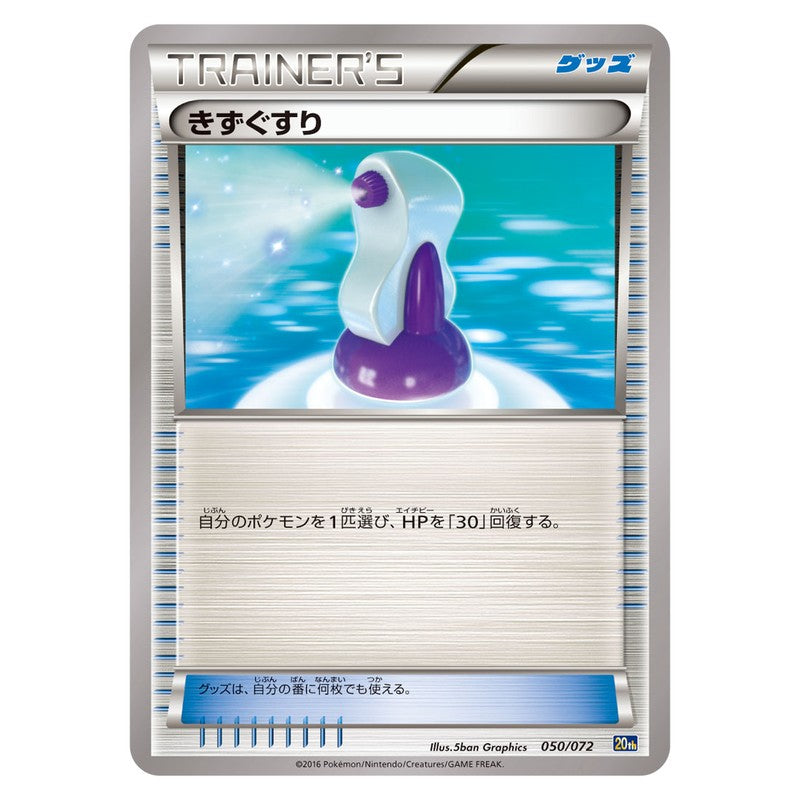きずぐすり