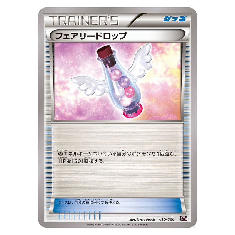 フェアリードロップ