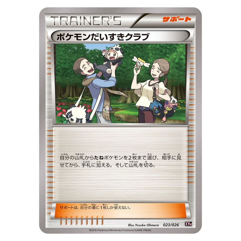 ポケモンだいすきクラブ