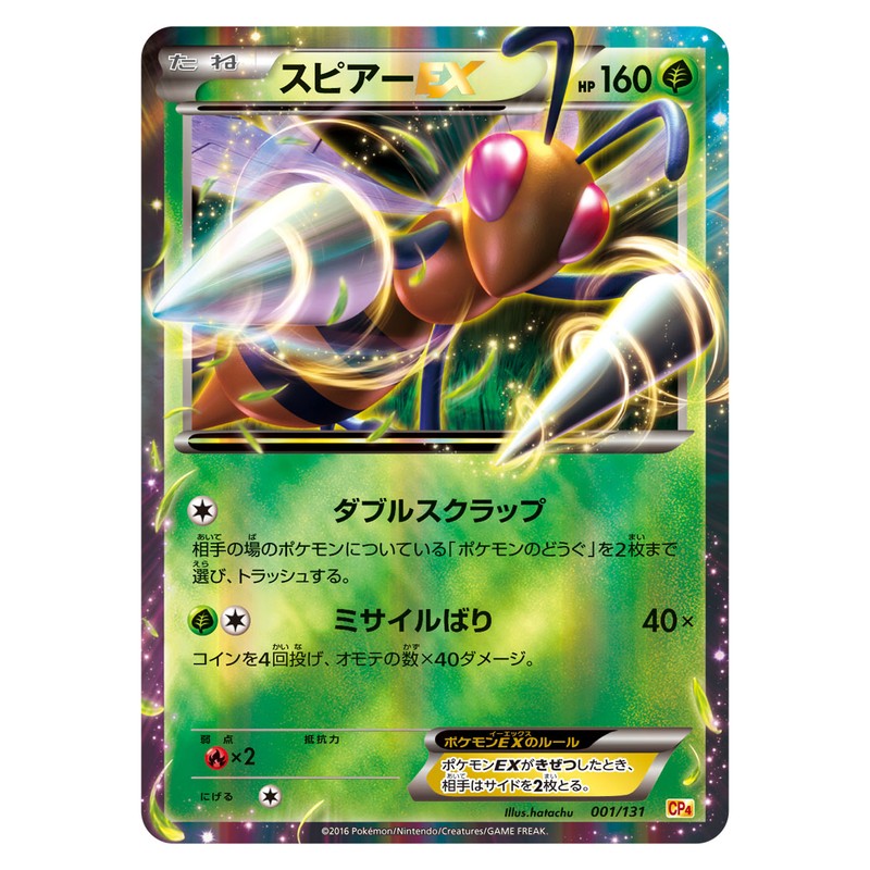 スピアーEX