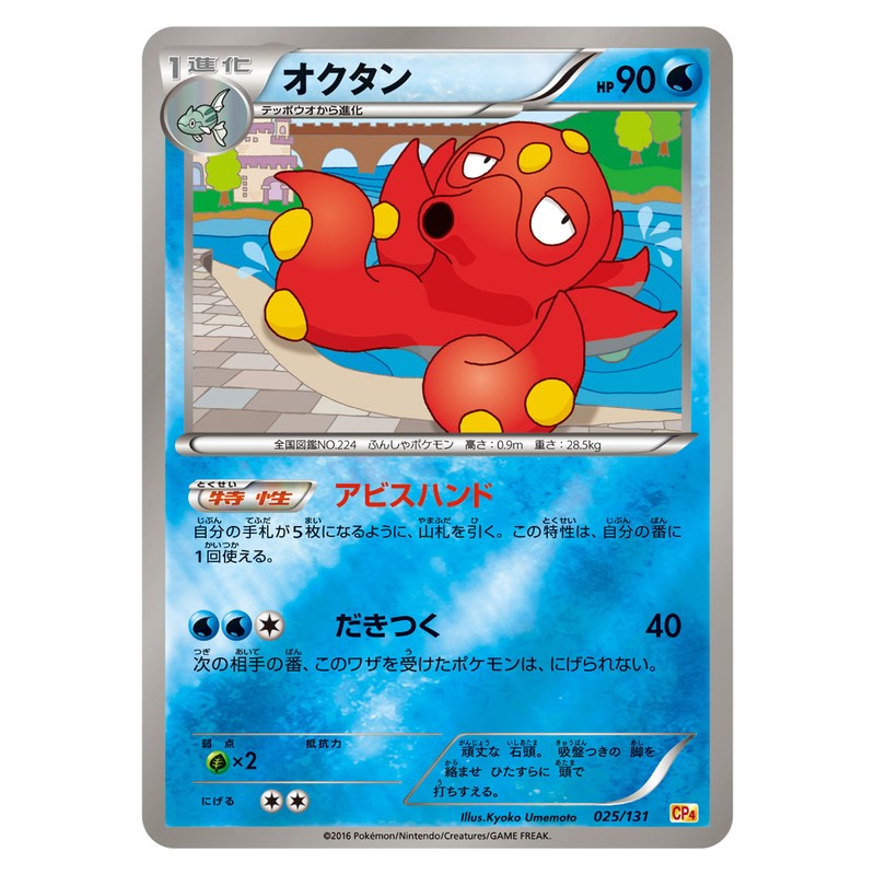 オクタン