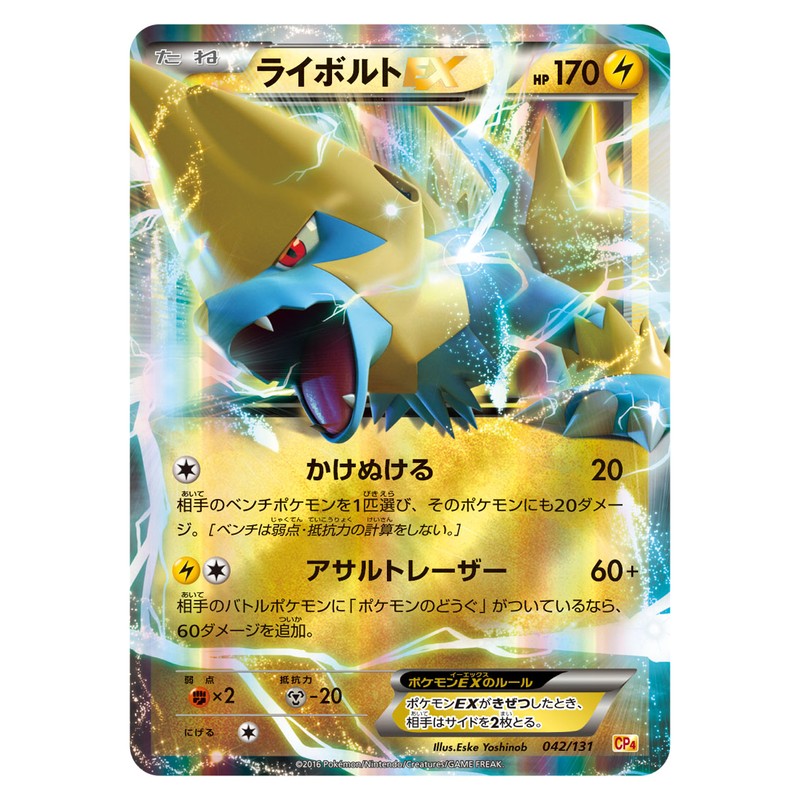 ライボルトEX