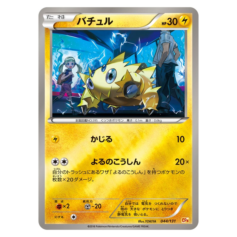 バチュル