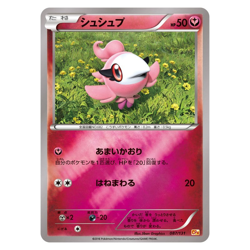 シュシュプ