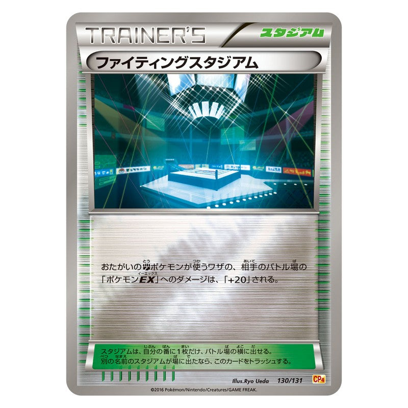 ファイティングスタジアム