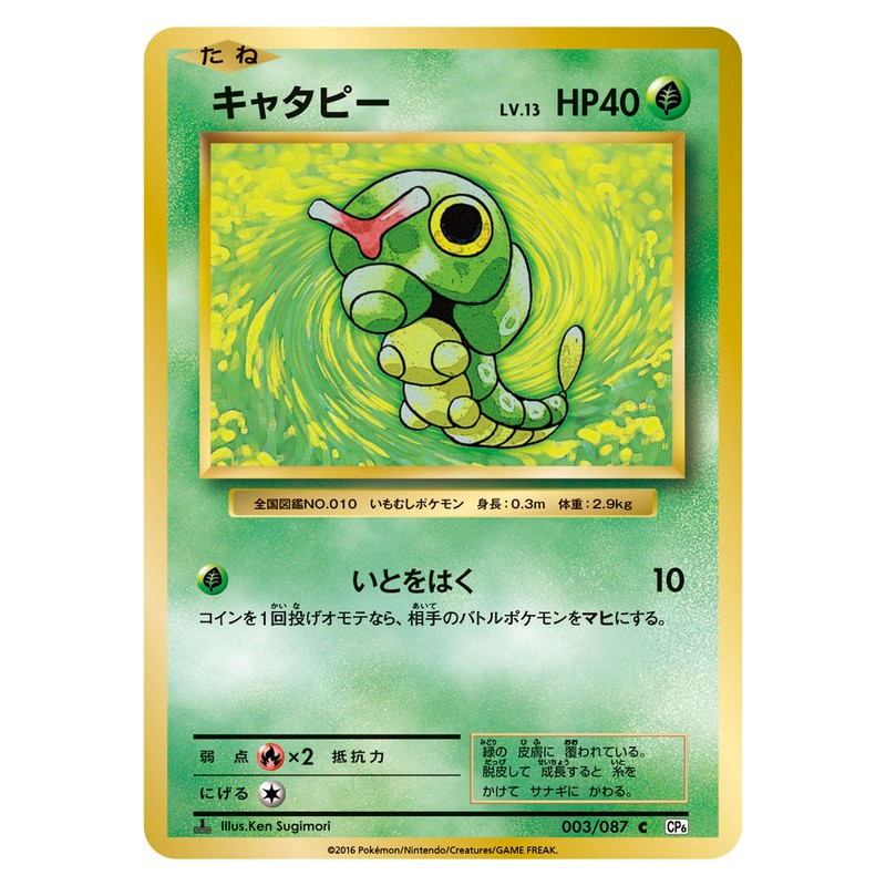 キャタピー