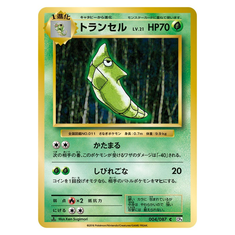 トランセル