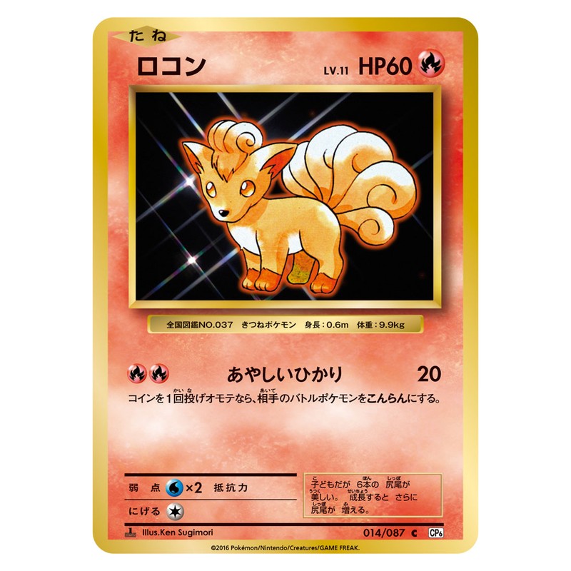 ロコン